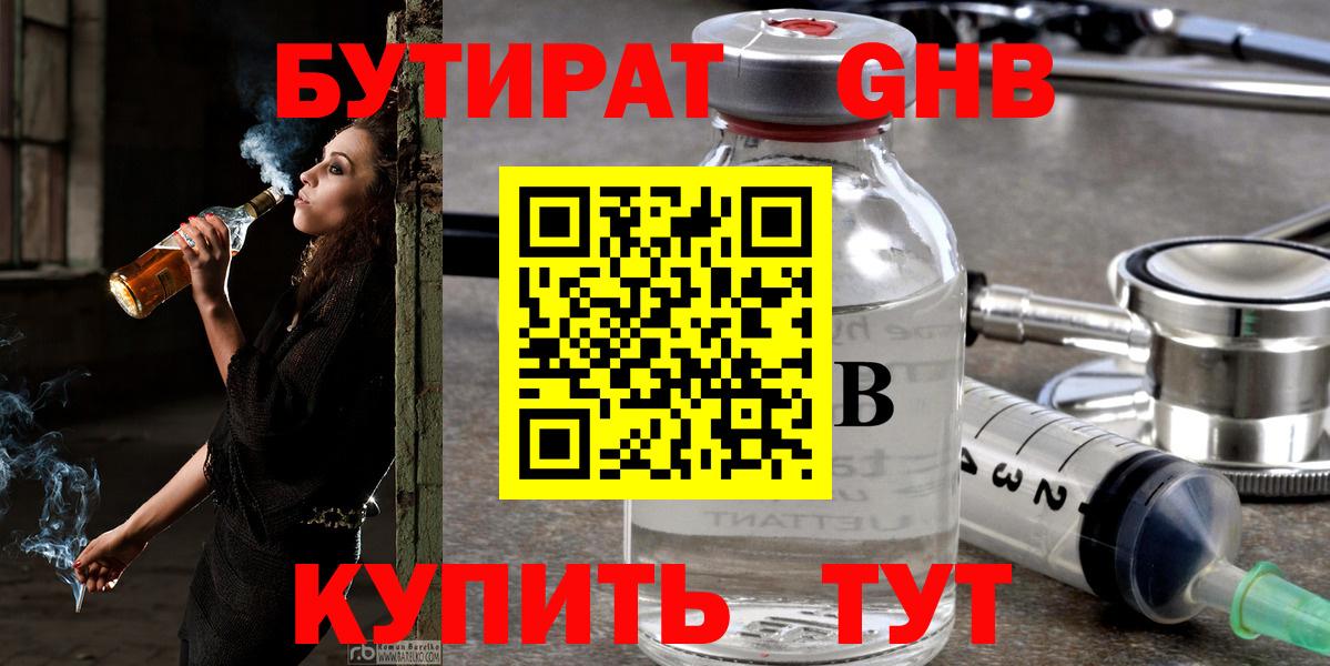 БУТИРАТ GHB Нальчик