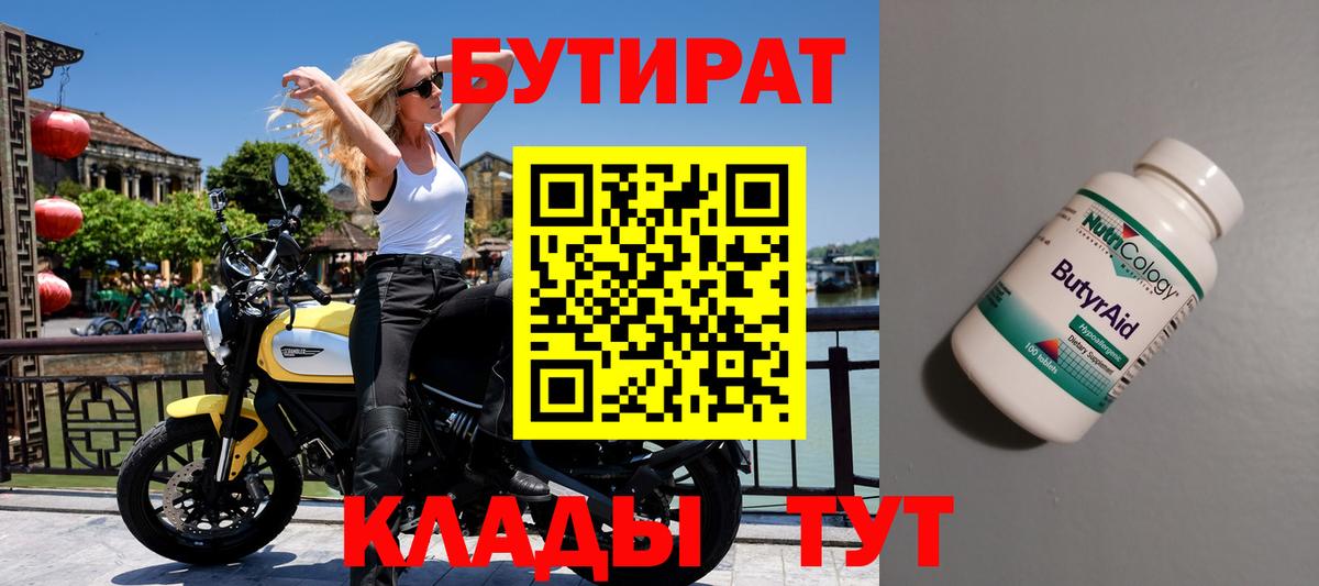 БУТИРАТ GHB  Вход с VPN  Нальчик 