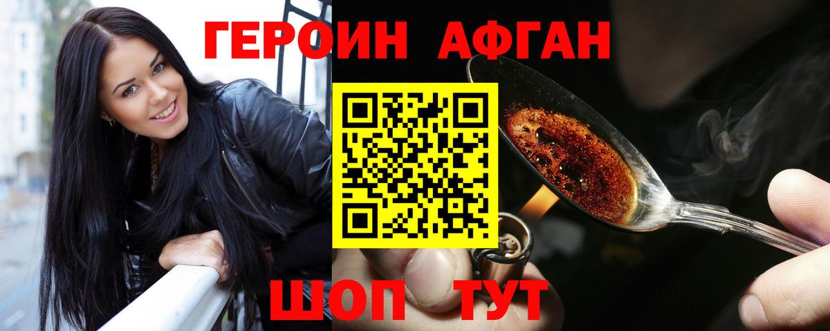 ГЕРОИН афганец Нальчик